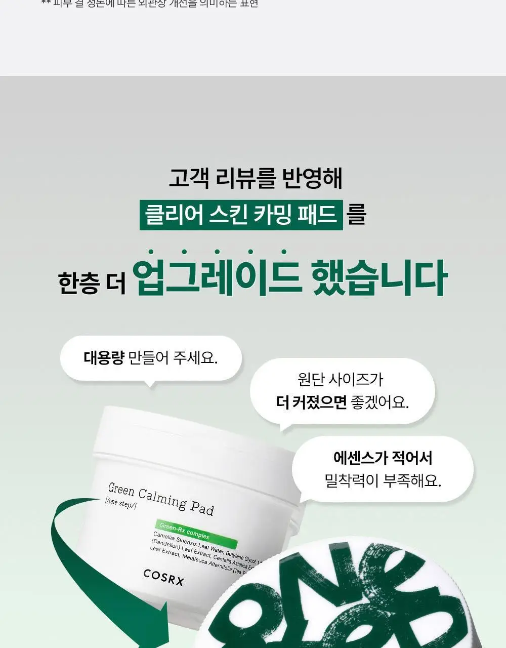 [리뉴얼/원조패드]코스알엑스 원스텝 패드 100매 4종 중 택1 상세페이지 44